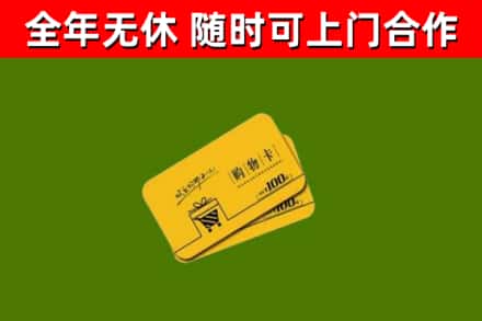 澜沧回收购物卡