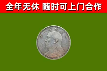 澜沧回收袁大头